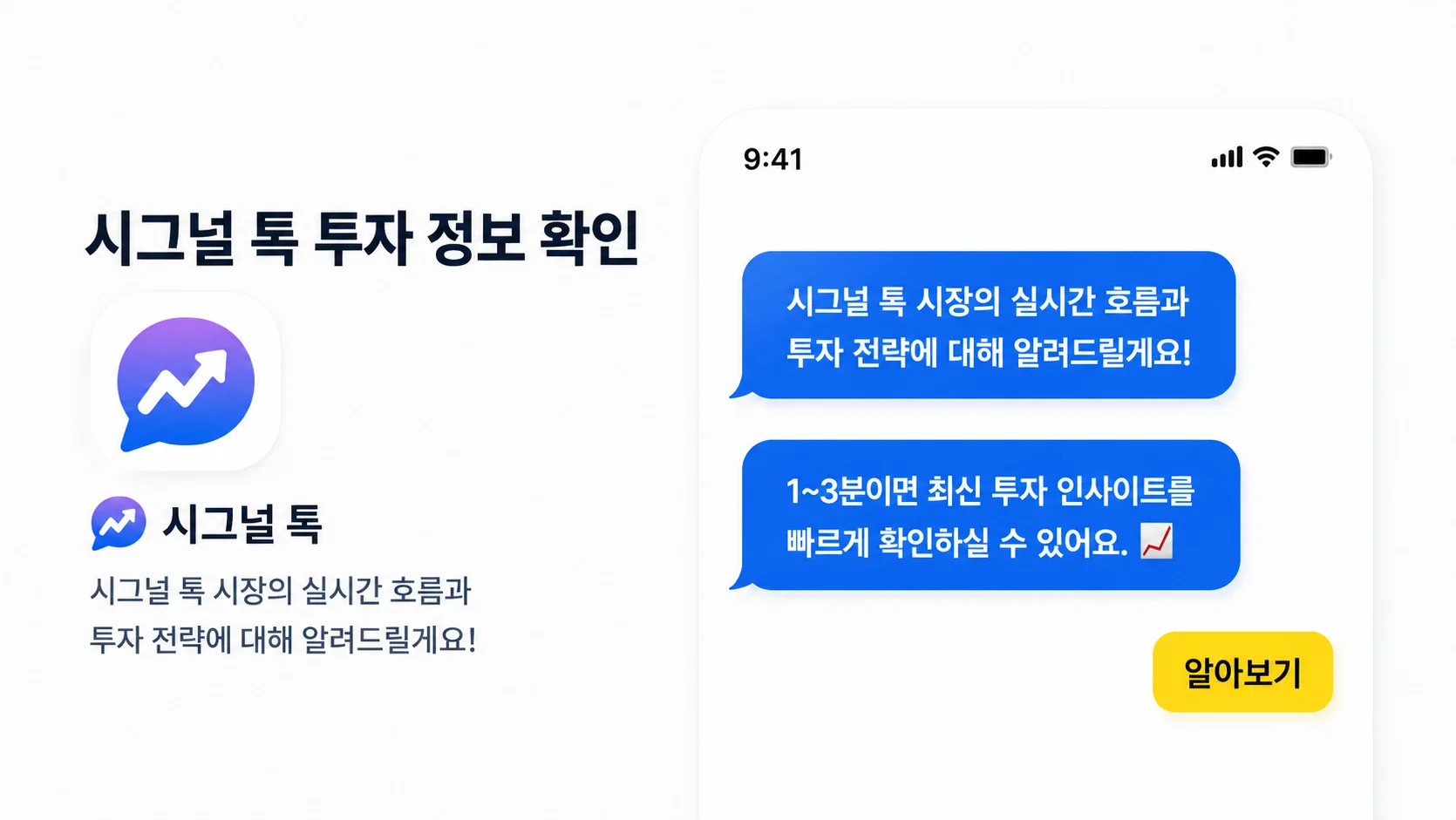 시그널톡